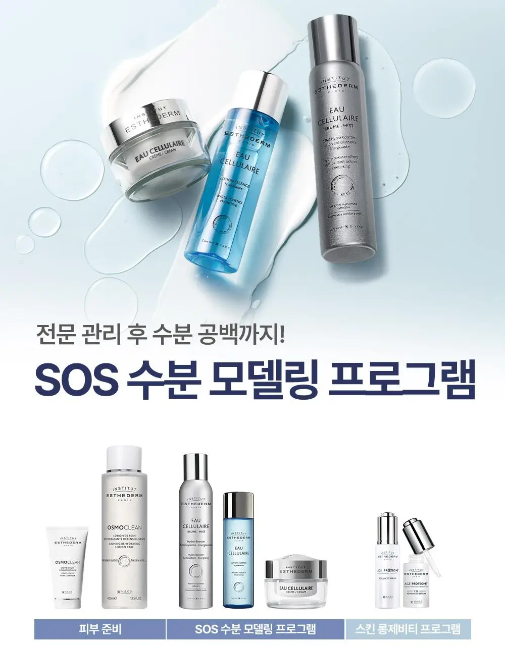 [대용량]에스테덤 셀룰러 워터 미스트 200ml (항산화 미스트) 상세페이지 18